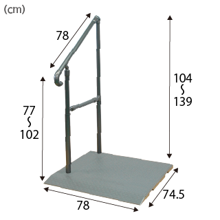 たちあっぷ540（片手すり）